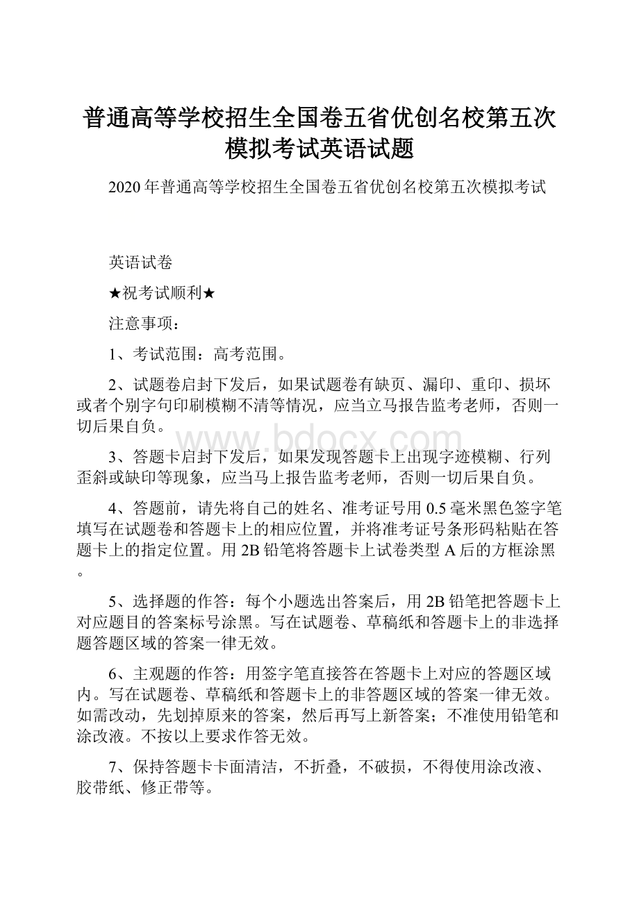 普通高等学校招生全国卷五省优创名校第五次模拟考试英语试题文档格式.docx_第1页