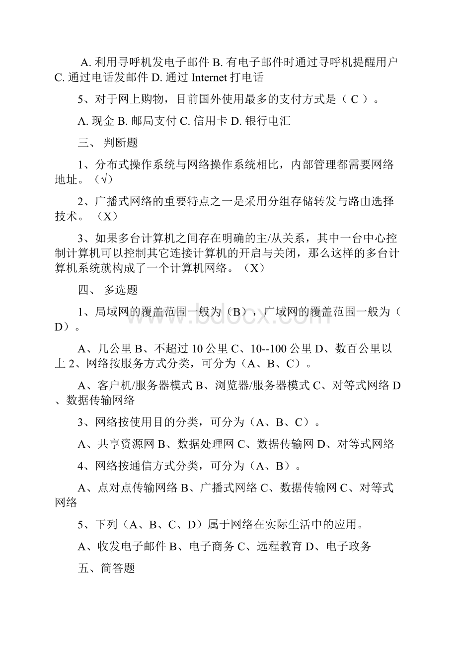 本科《计算机网络》形成性考核册作业1满分答案文档格式.docx_第2页