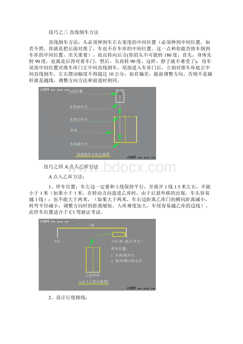 桩考解读 倒桩移库考试的八大技巧Word文档下载推荐.docx_第2页