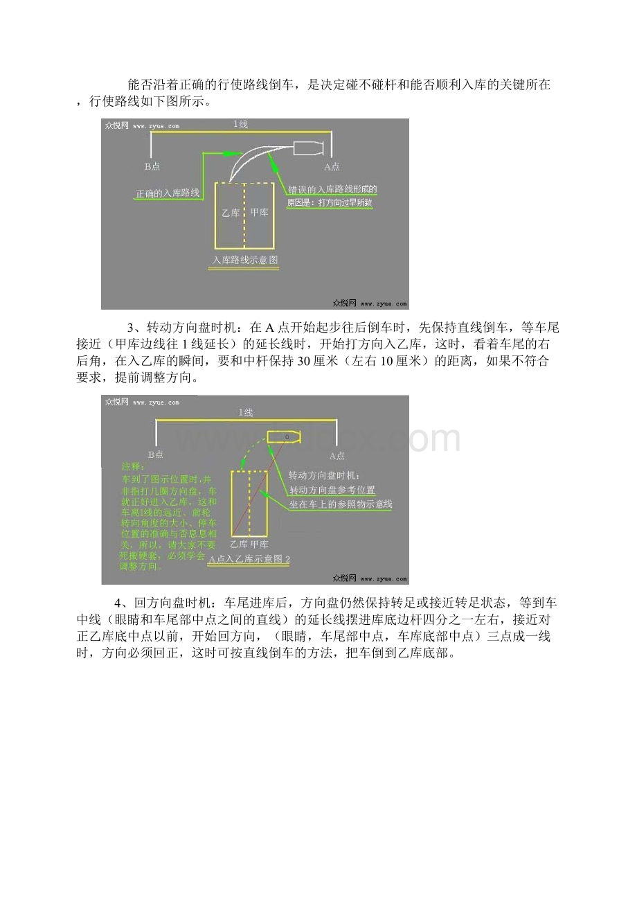 桩考解读 倒桩移库考试的八大技巧Word文档下载推荐.docx_第3页