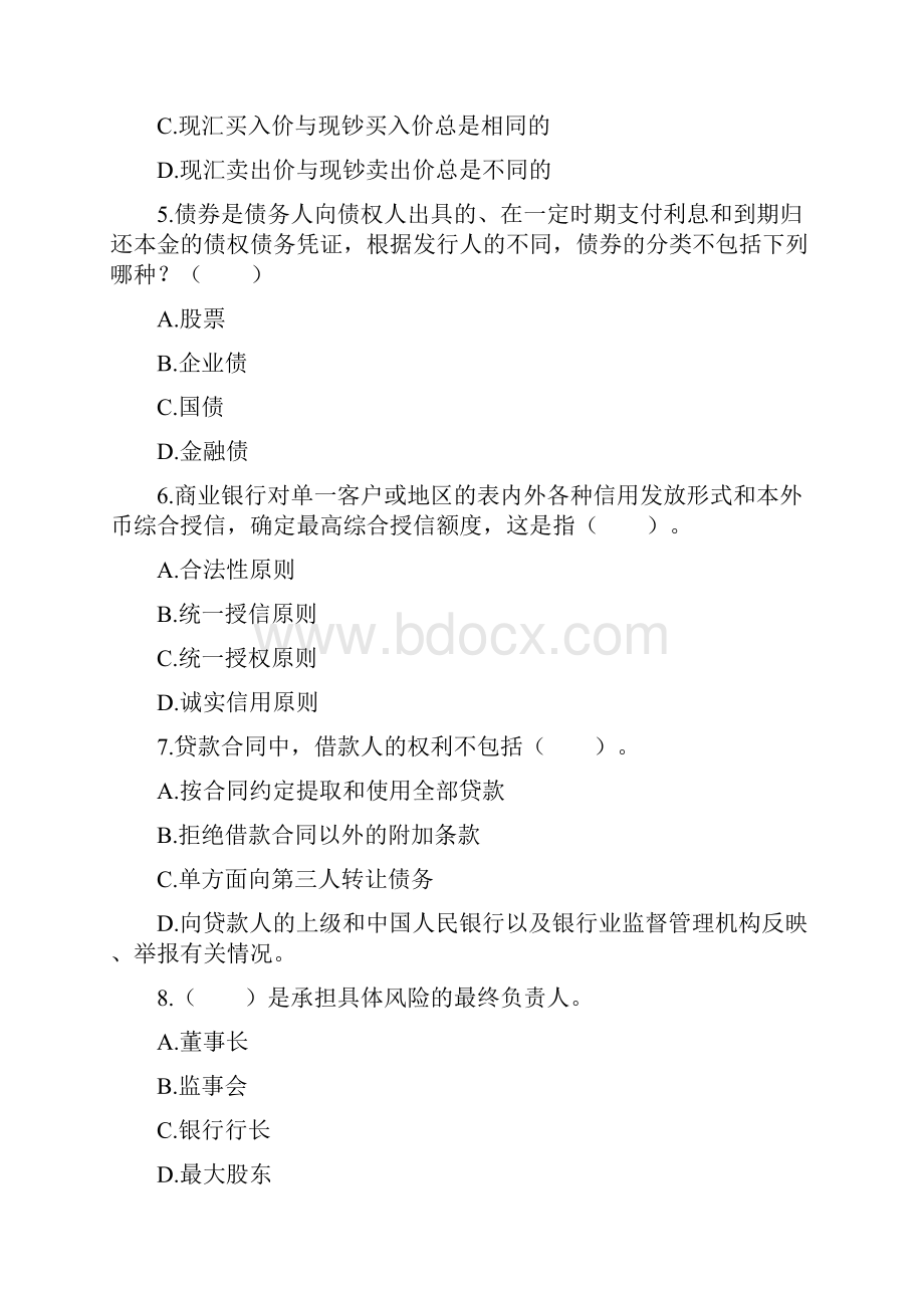 银行试题附答案及解析.docx_第2页