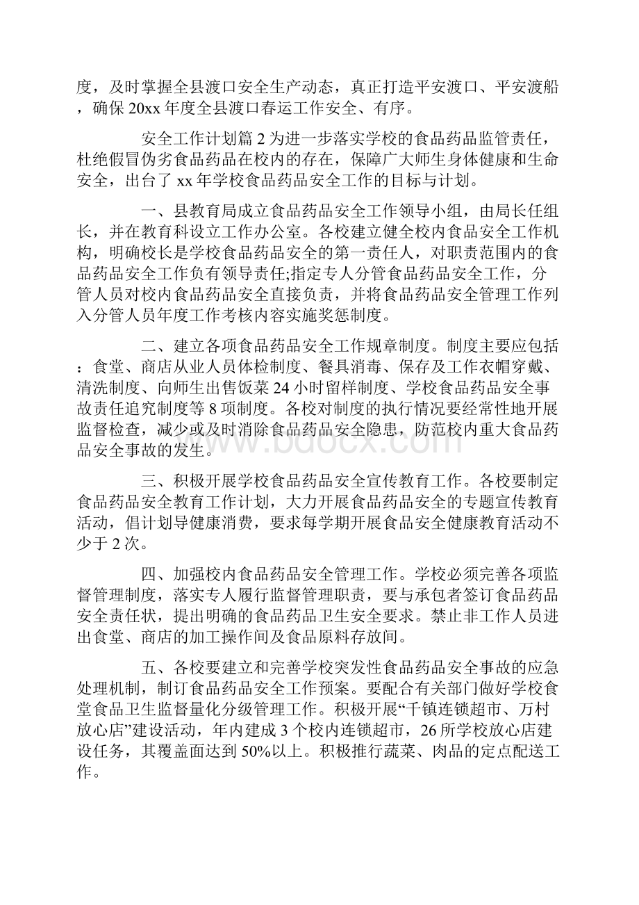 安全工作计划.docx_第2页