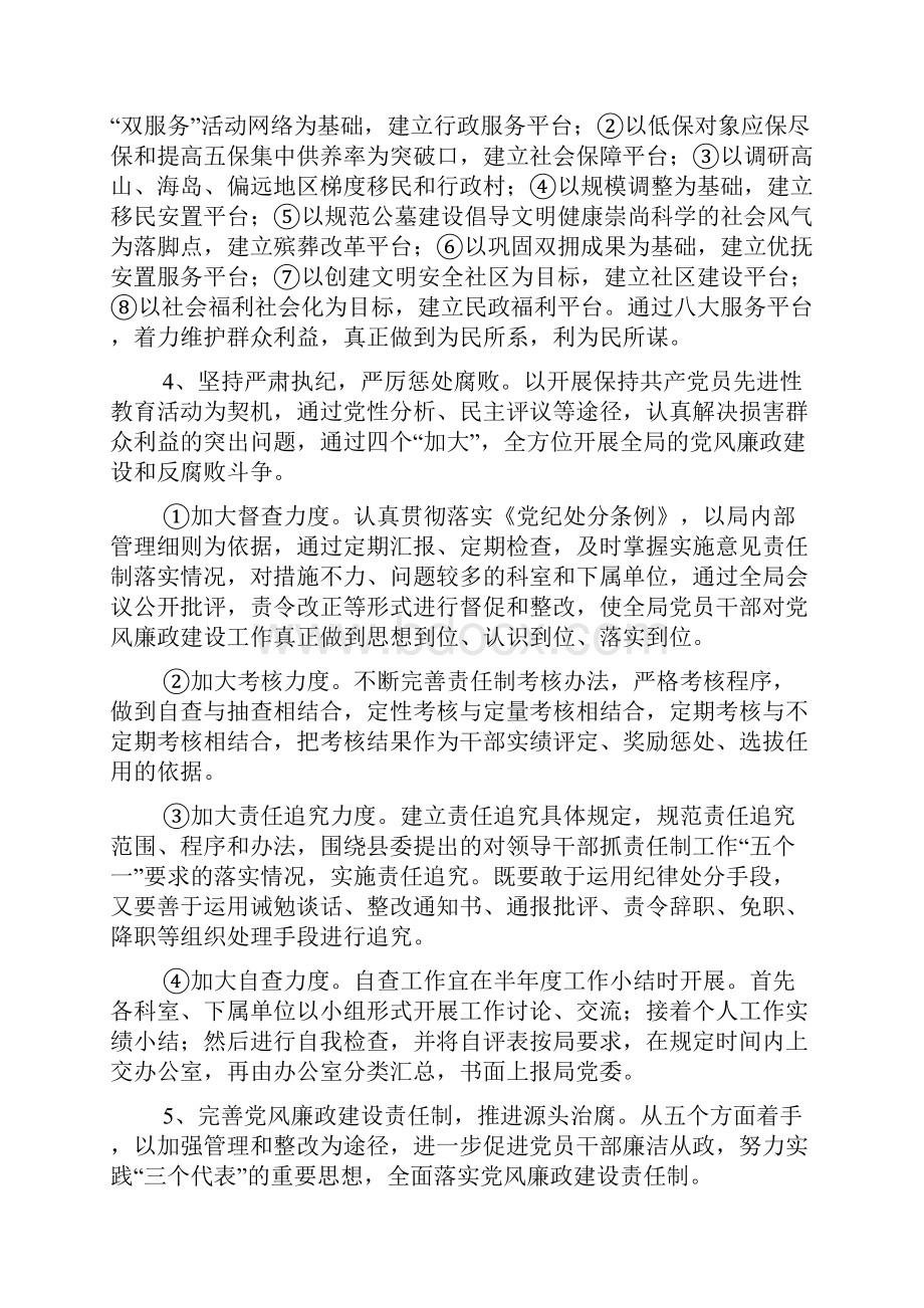 县民政局党风廉政建设实施意见.docx_第3页