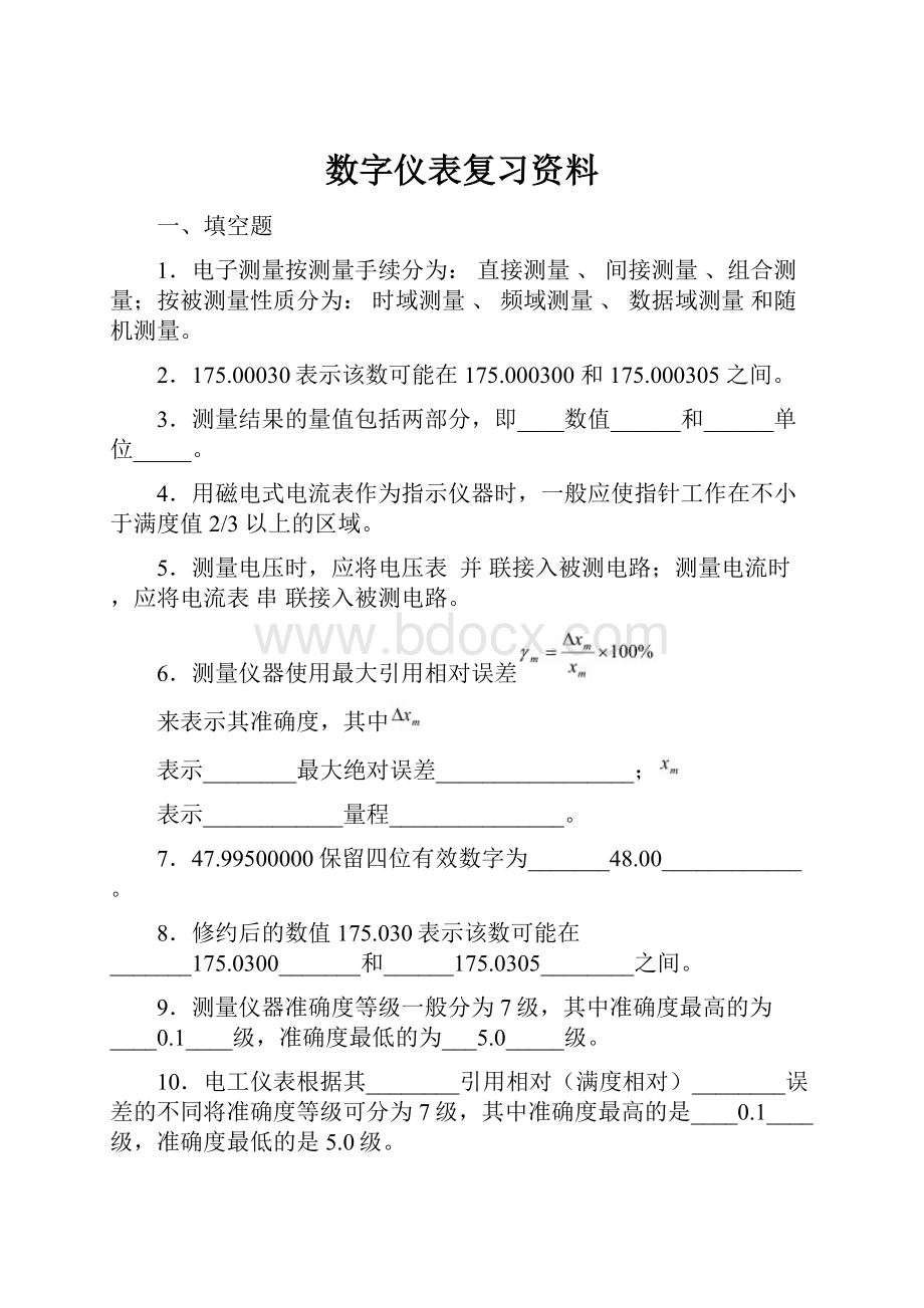 数字仪表复习资料.docx