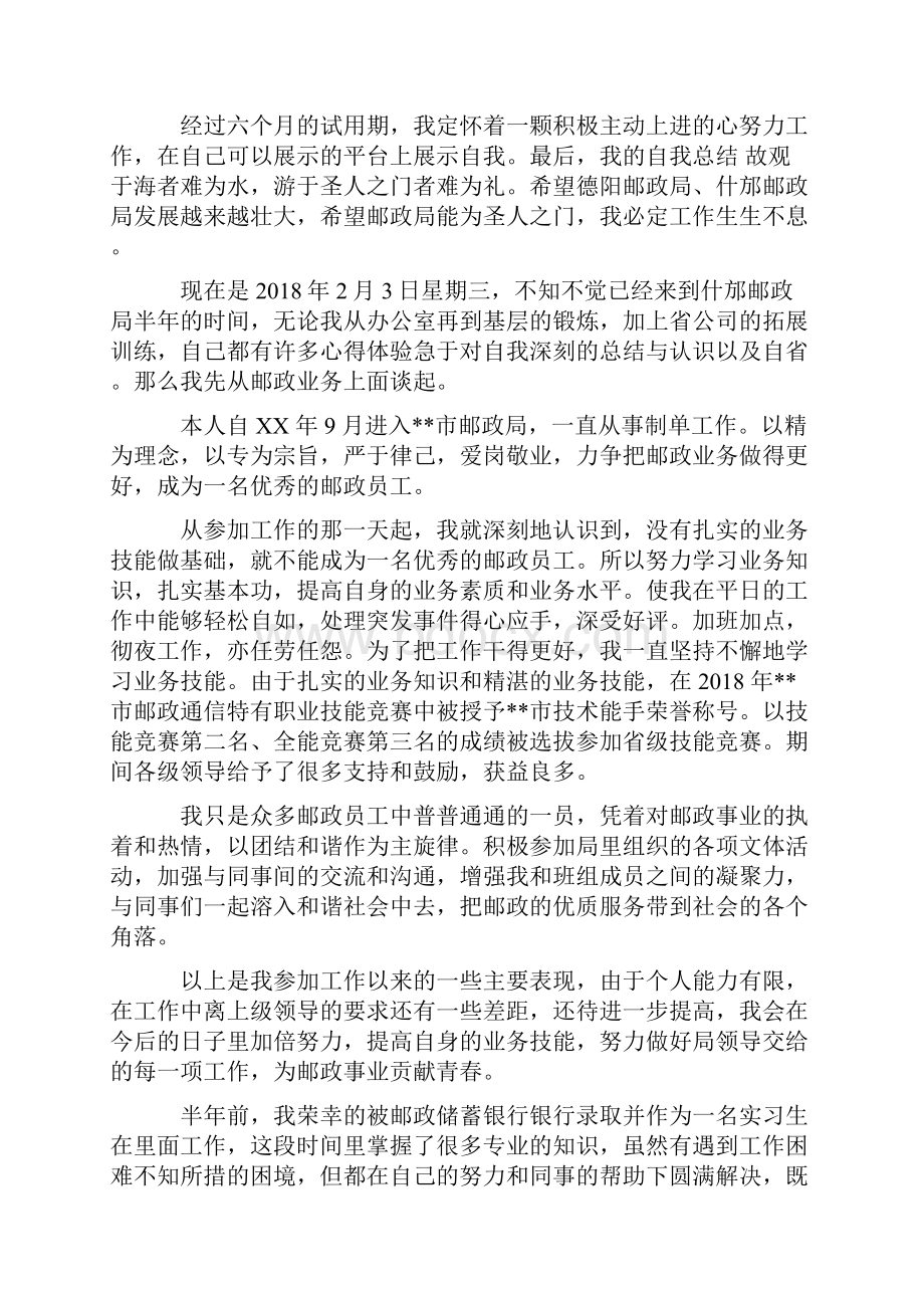 邮政局员工自我鉴定.docx_第3页