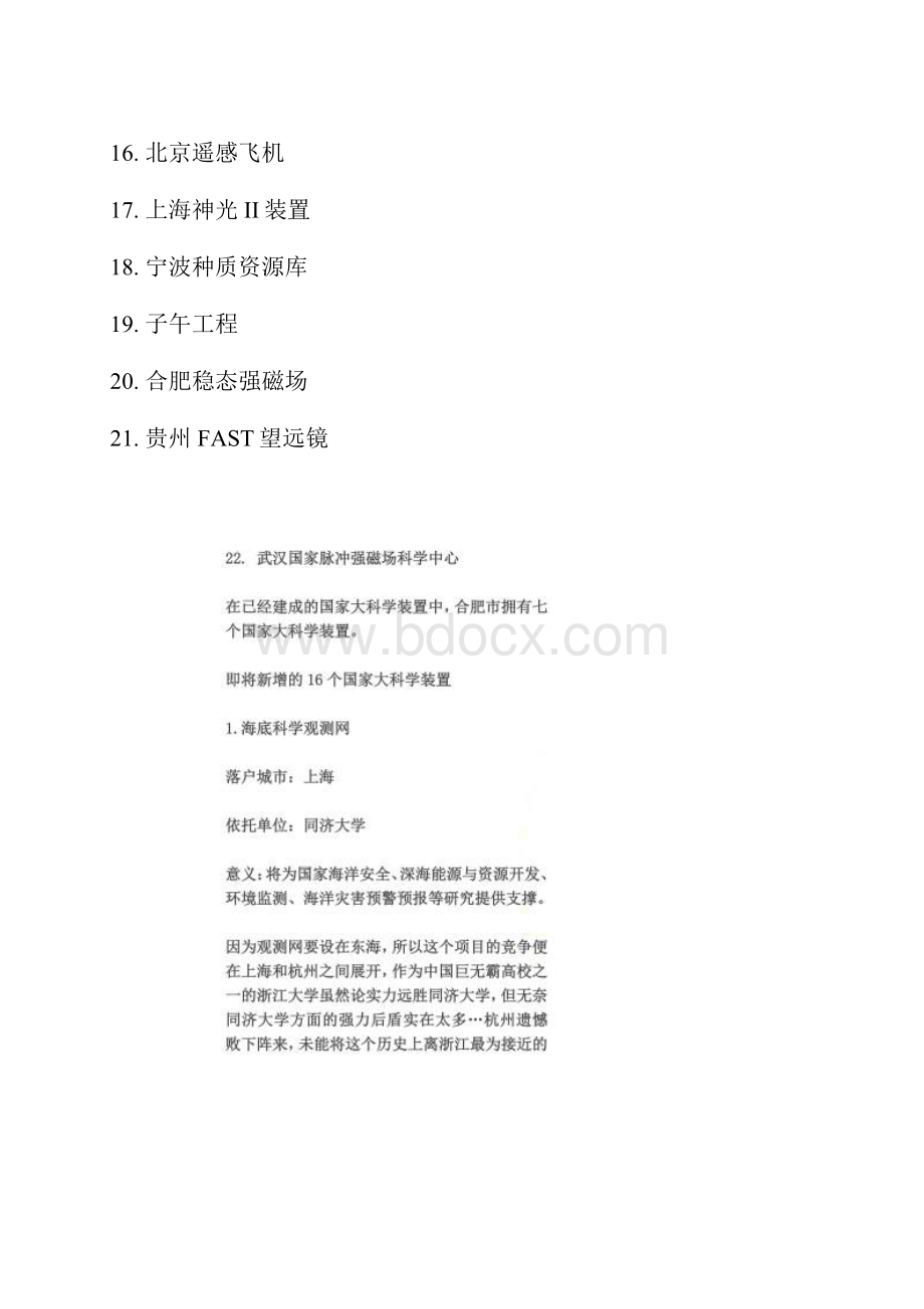 我国已建成的大科学装置新建大科学装置分布汇总Word下载.docx_第2页