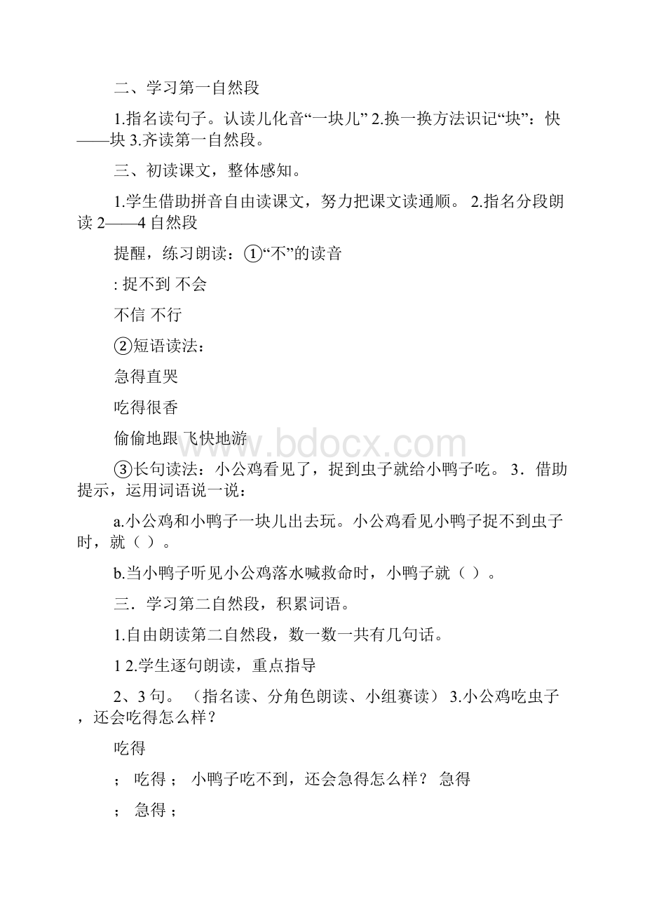 小公鸡和小鸭子教学设计共10篇Word格式.docx_第2页