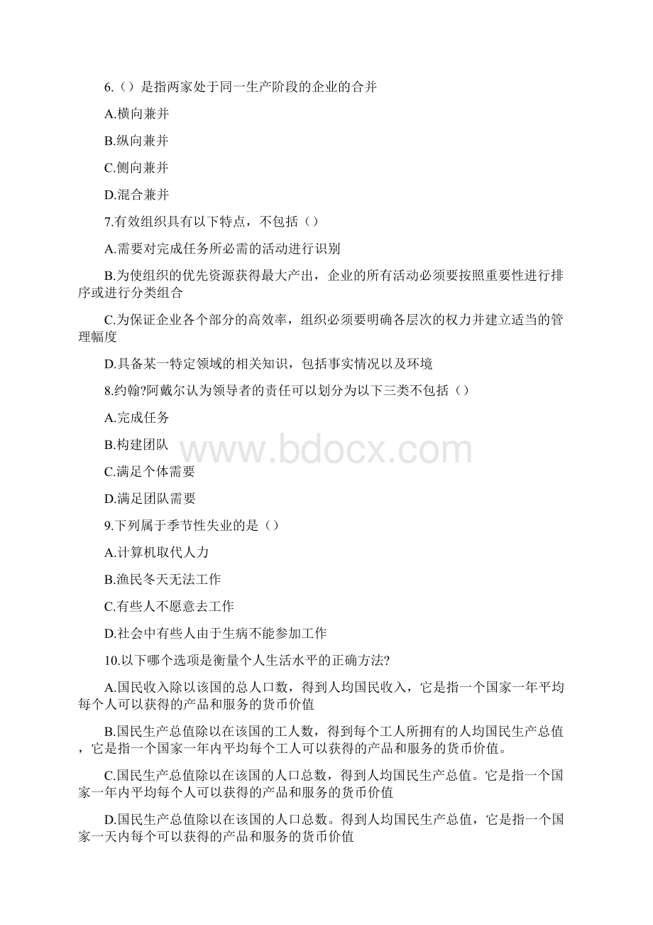 企业组织与经营环境21.docx_第2页