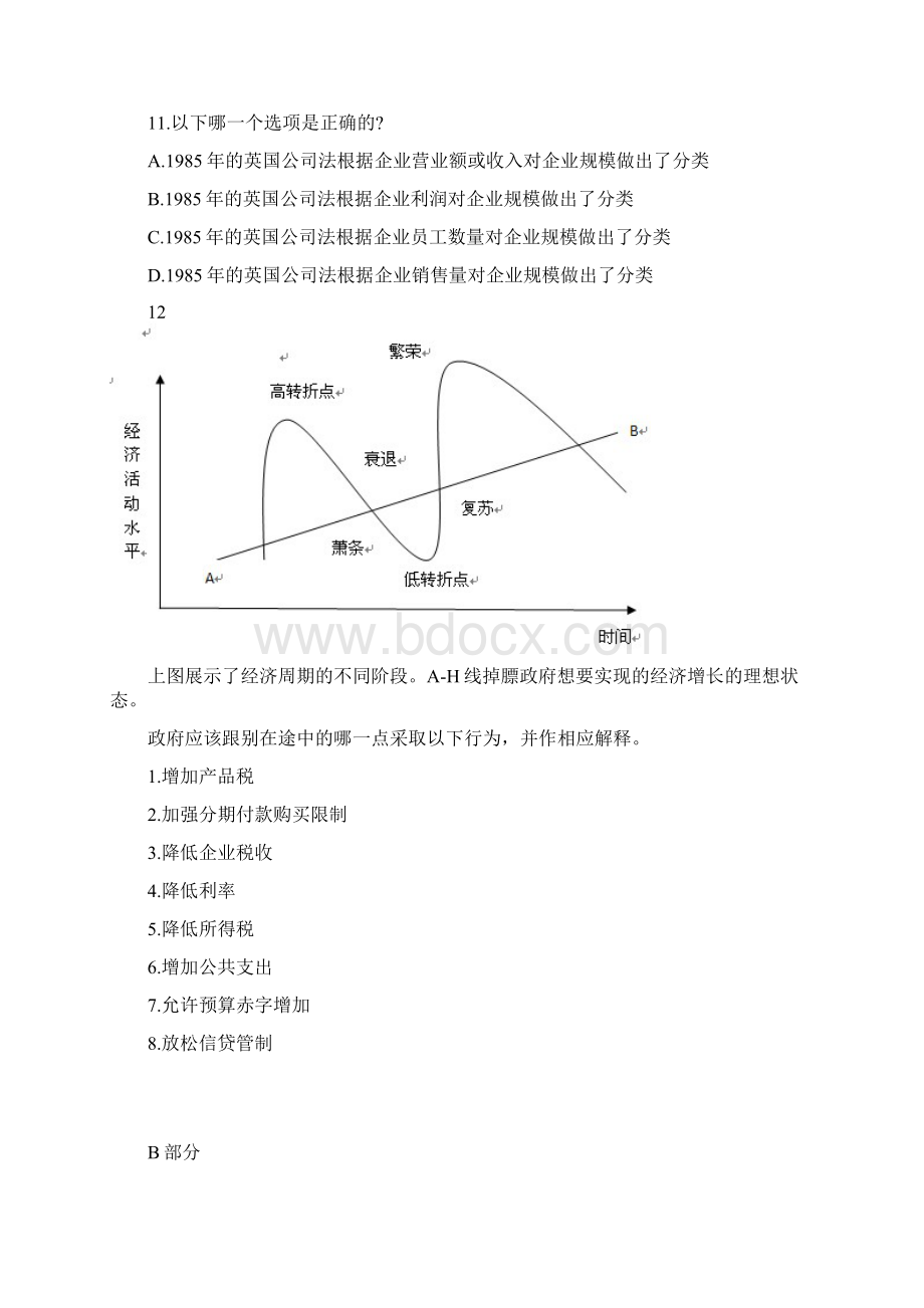 企业组织与经营环境21.docx_第3页