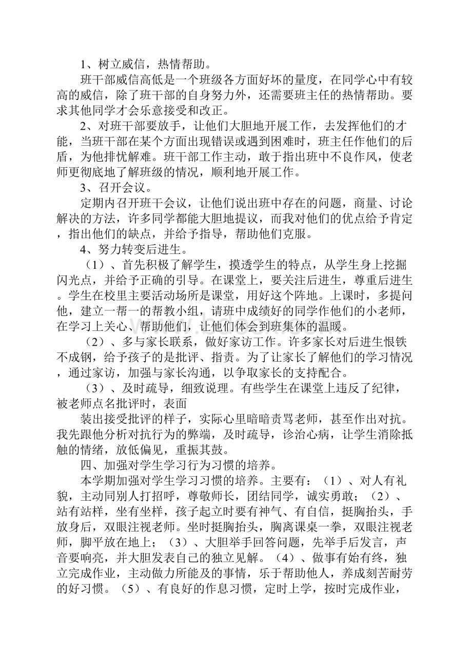 初中班主任防疫工作总结.docx_第2页