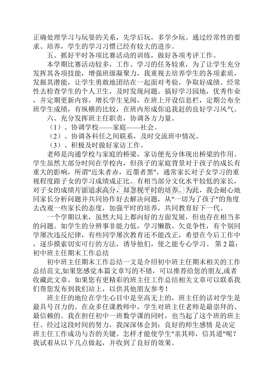 初中班主任防疫工作总结.docx_第3页