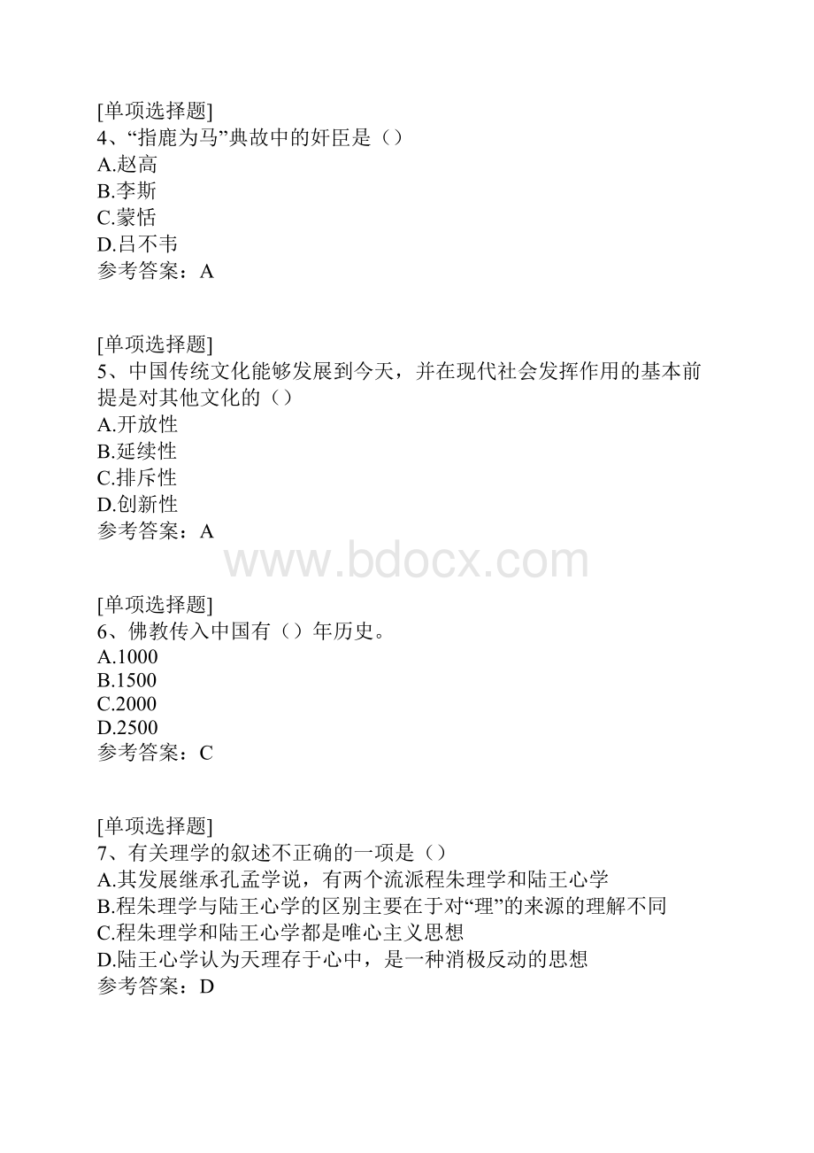 中国文化概论试题.docx_第2页