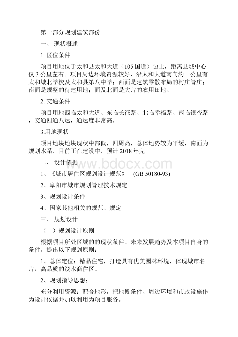 公园项目总体实施进度计划书.docx_第3页