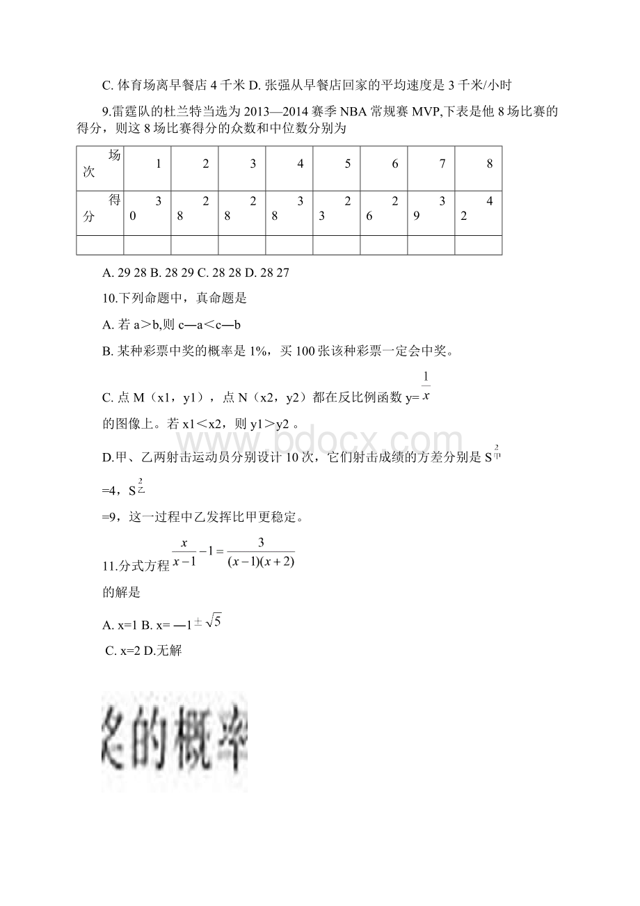 德州中考数学试题Word及答案扫描Word文件下载.docx_第3页