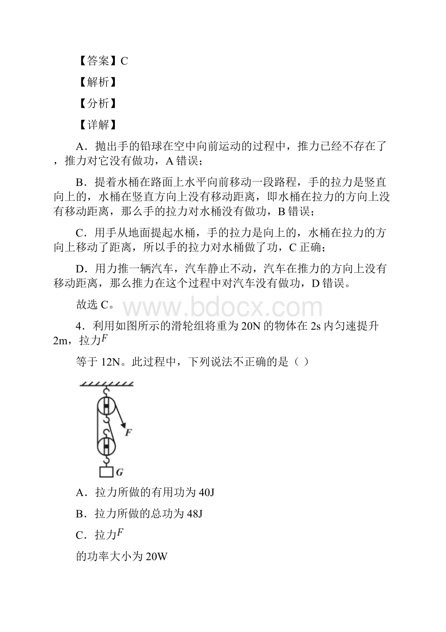 全国备战中考物理功和机械能问题的综合备战中考真题分类汇总含答案解析.docx_第3页