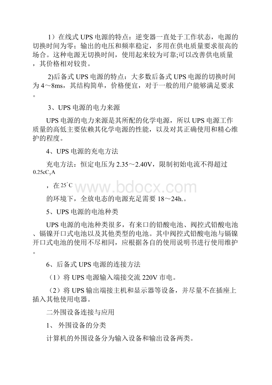 08 计算机操作员中级鉴定指导.docx_第2页