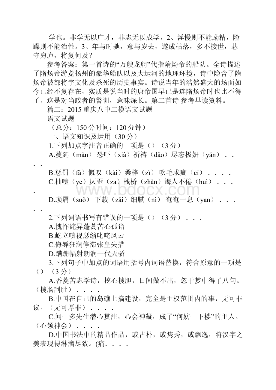 无可厚非的意思和造句.docx_第2页