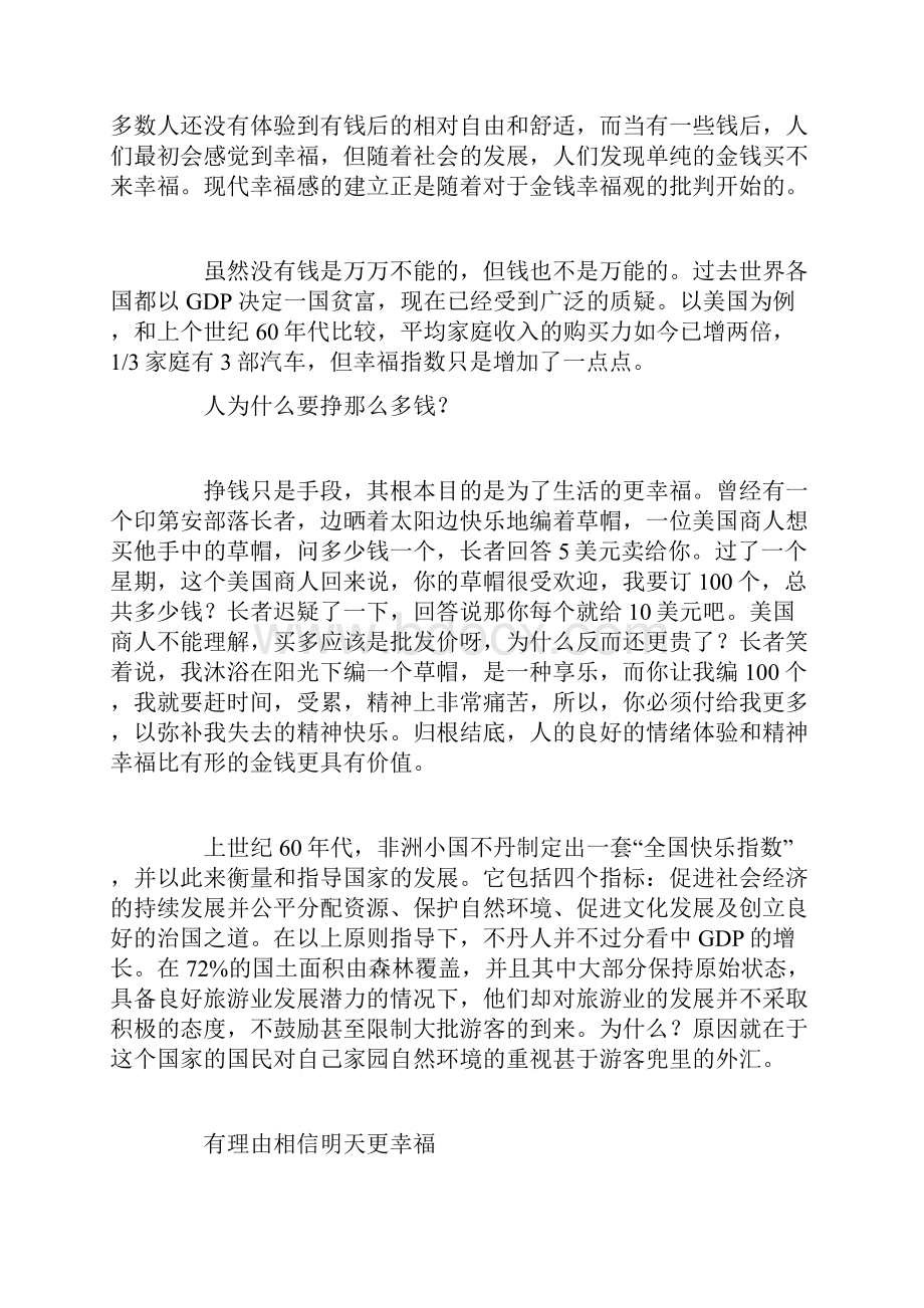 积极心理学提倡.docx_第3页