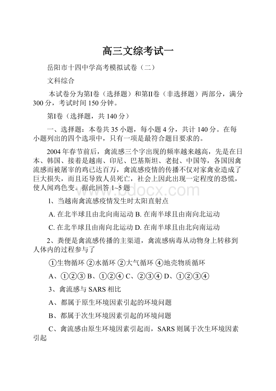 高三文综考试一Word下载.docx_第1页