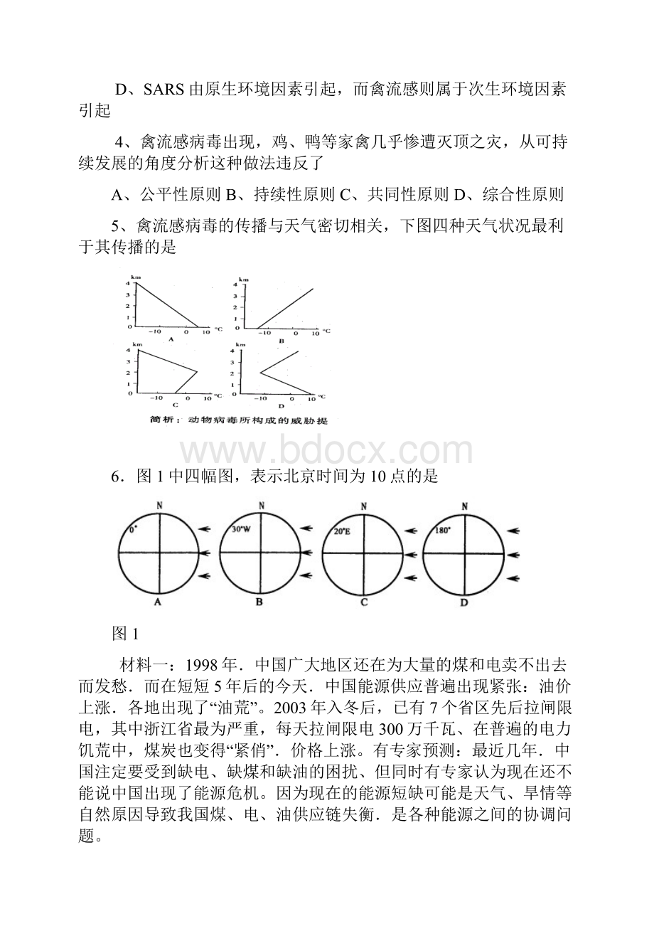 高三文综考试一Word下载.docx_第2页