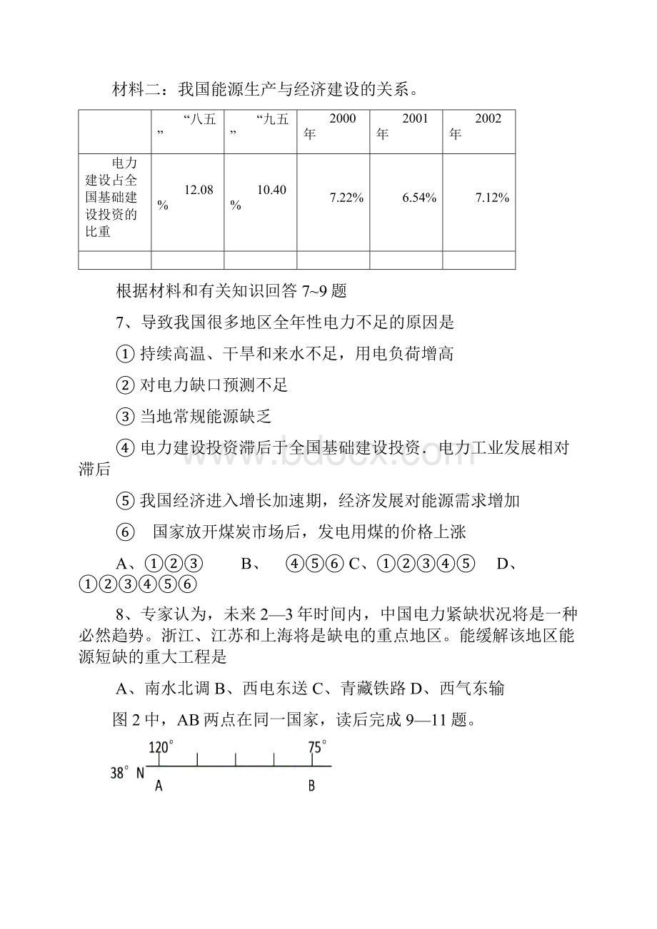 高三文综考试一.docx_第3页