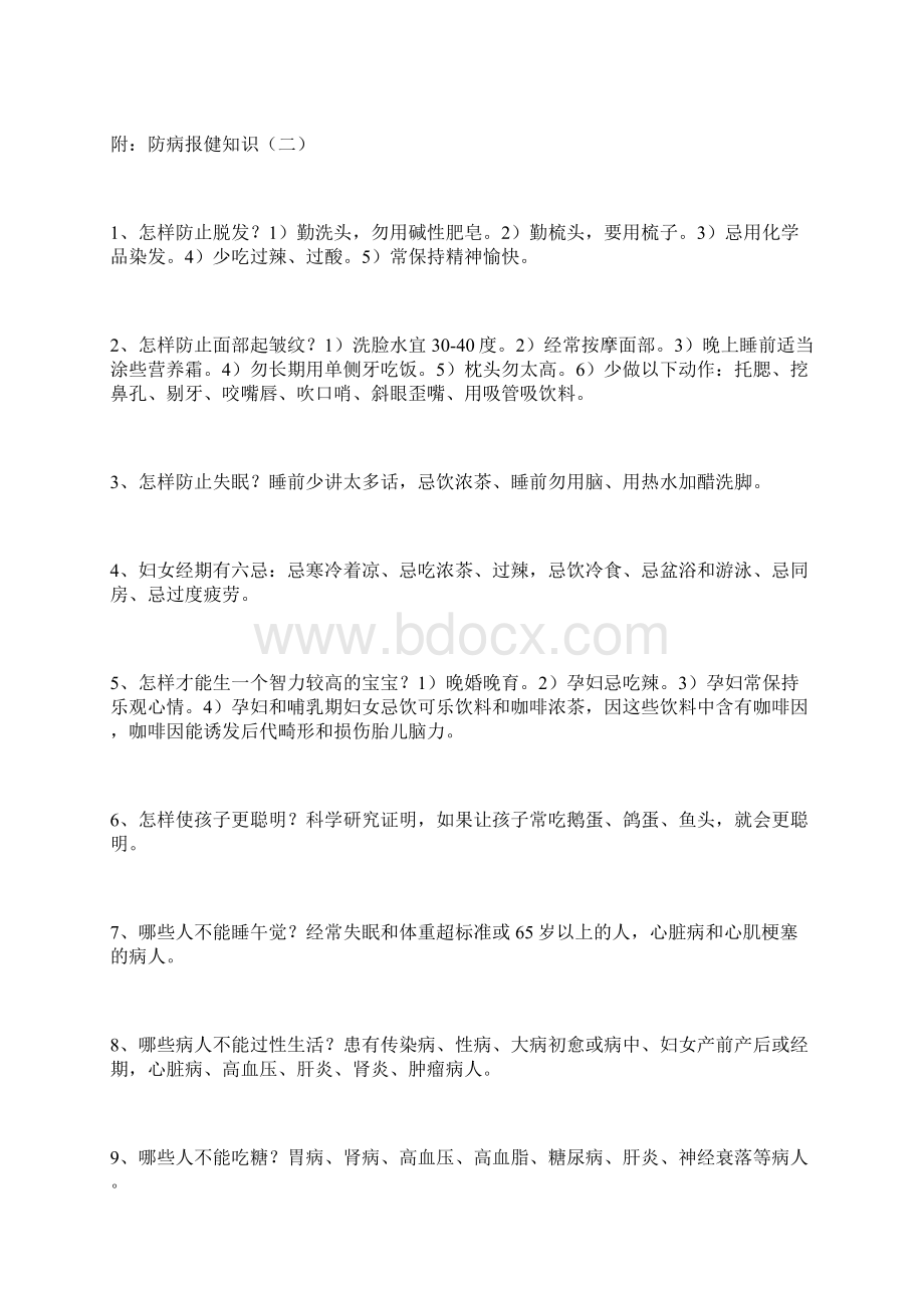 妇科男科秘方Word格式.docx_第3页