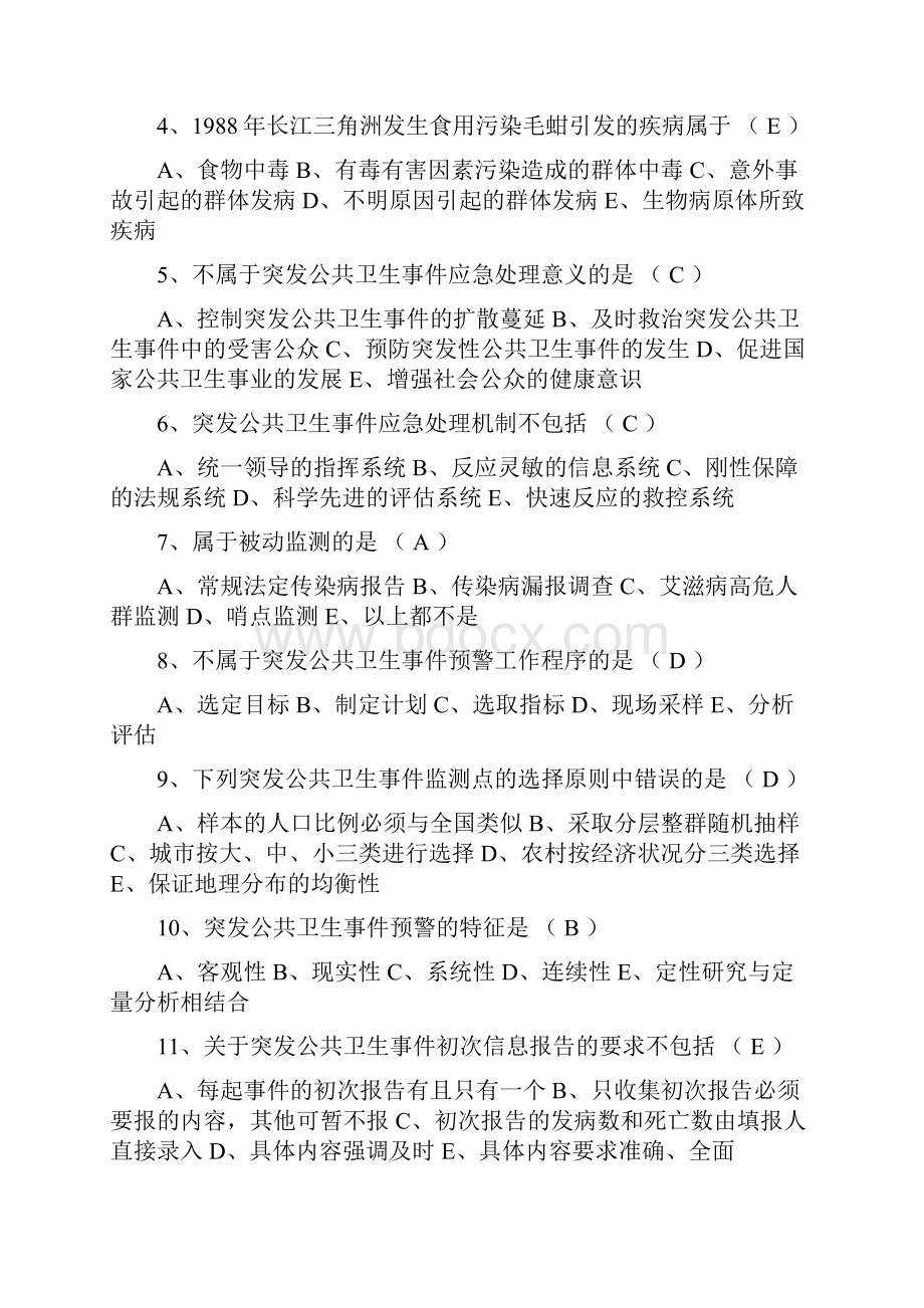 新编疾病预防控制中心采样员培训试题名师精品资料.docx_第2页