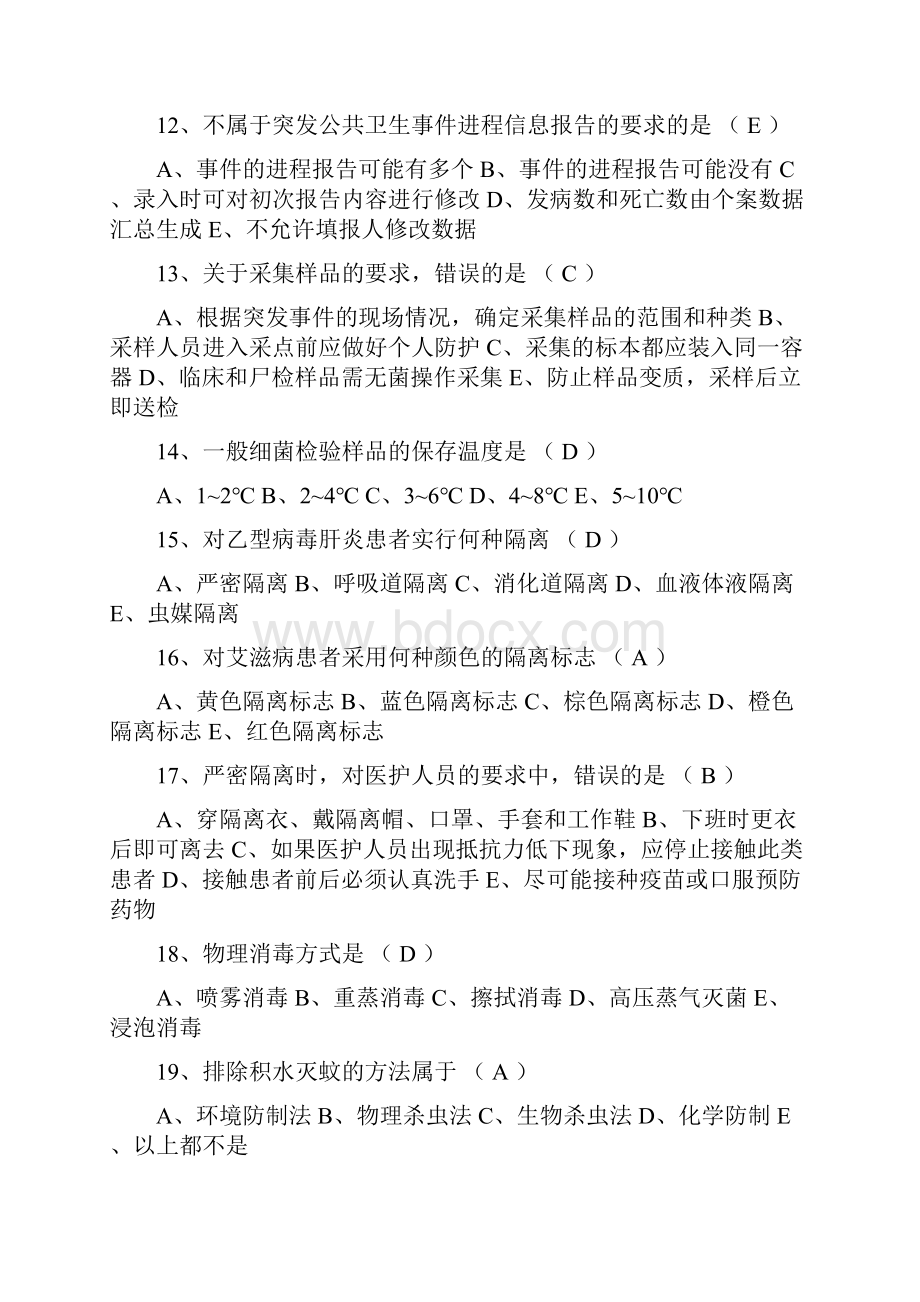 新编疾病预防控制中心采样员培训试题名师精品资料.docx_第3页