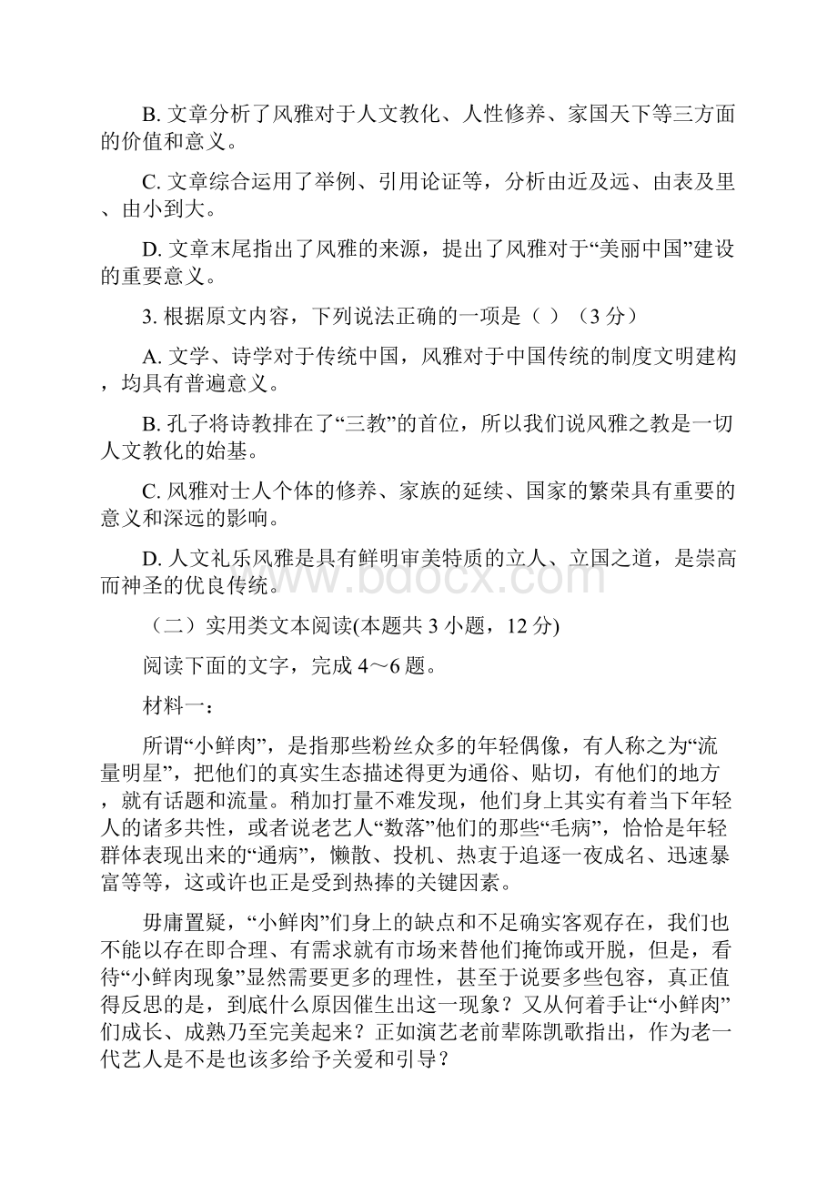 湖北省仙桃市汉江中学学年高二下学期期中考试语文试题附答案Word格式.docx_第3页