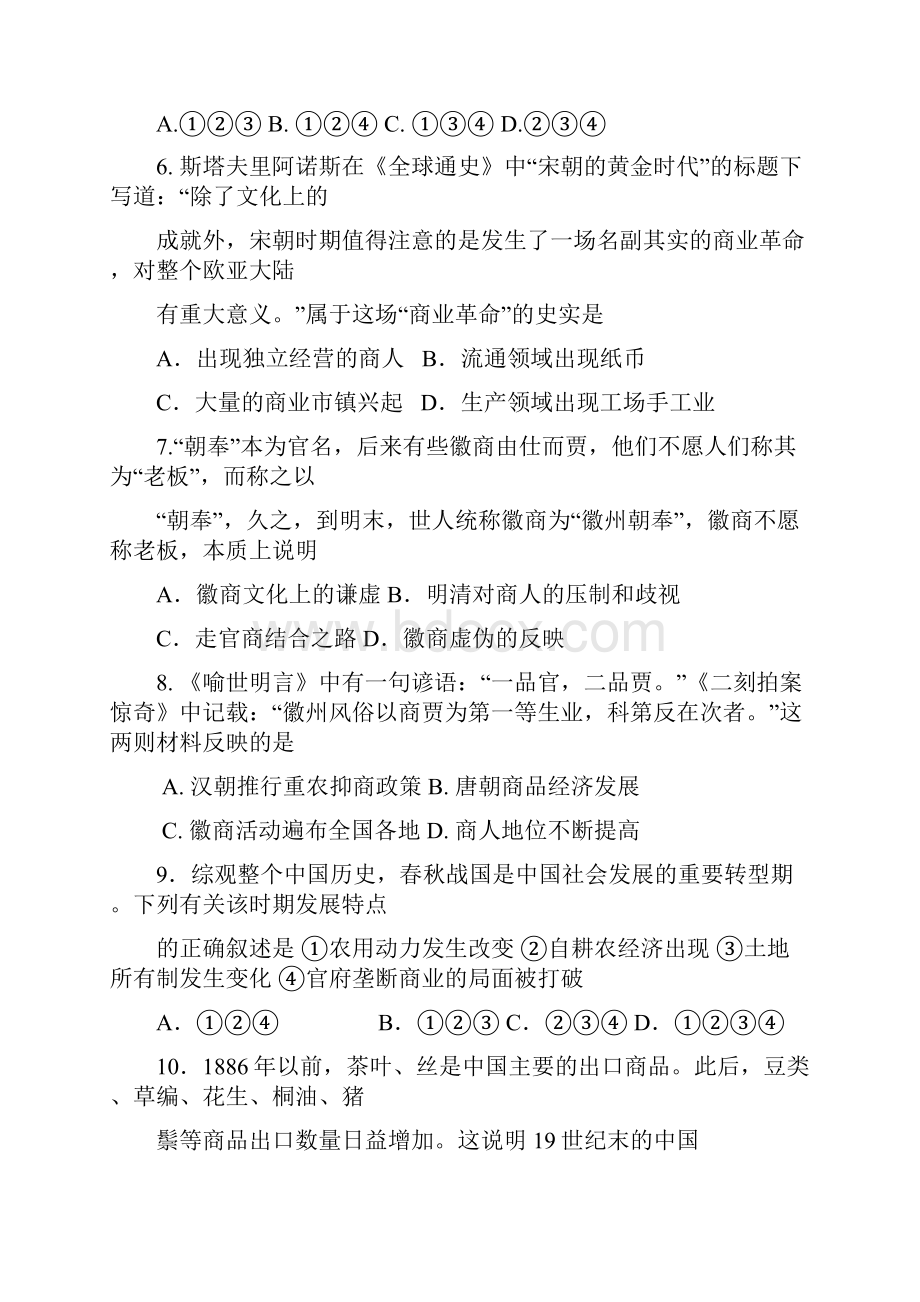 高一下学期期中考试 历史 含答案IIWord下载.docx_第3页