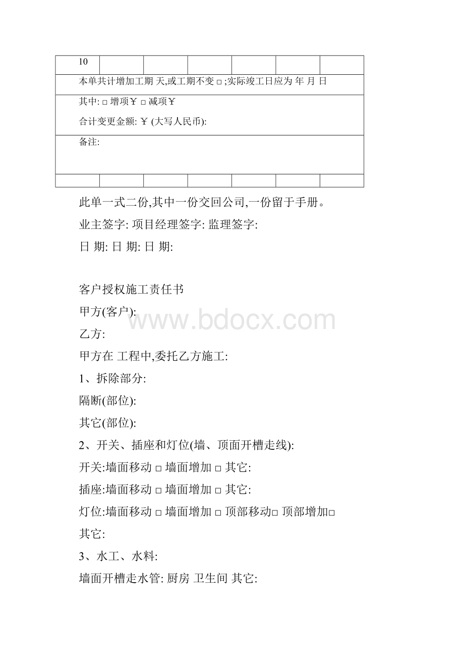 装饰工程施工管理手册表格.docx_第2页