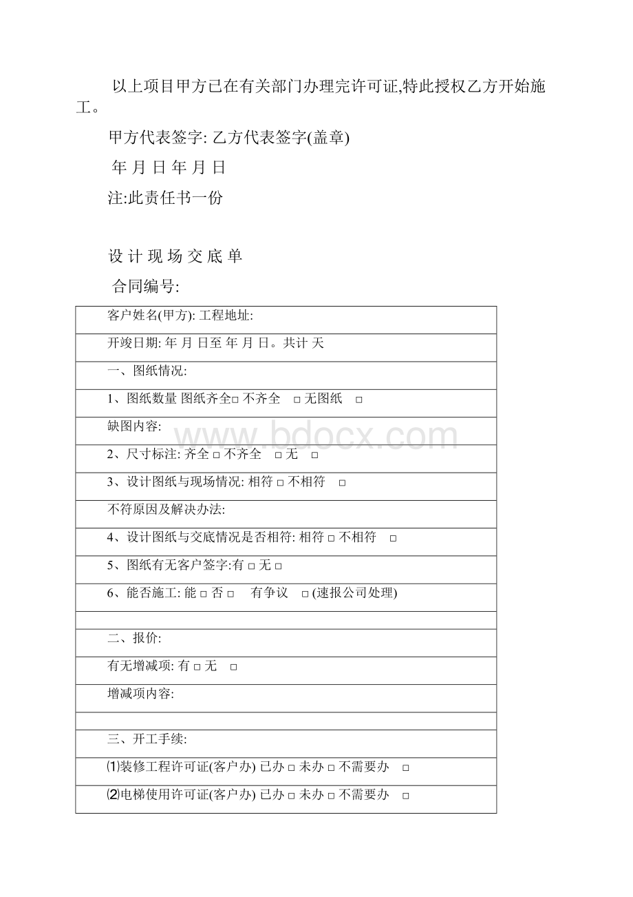 装饰工程施工管理手册表格.docx_第3页