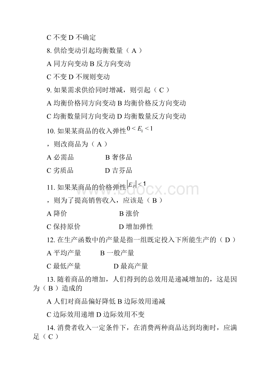 研究生西方经济学 微观 习题Word格式.docx_第2页