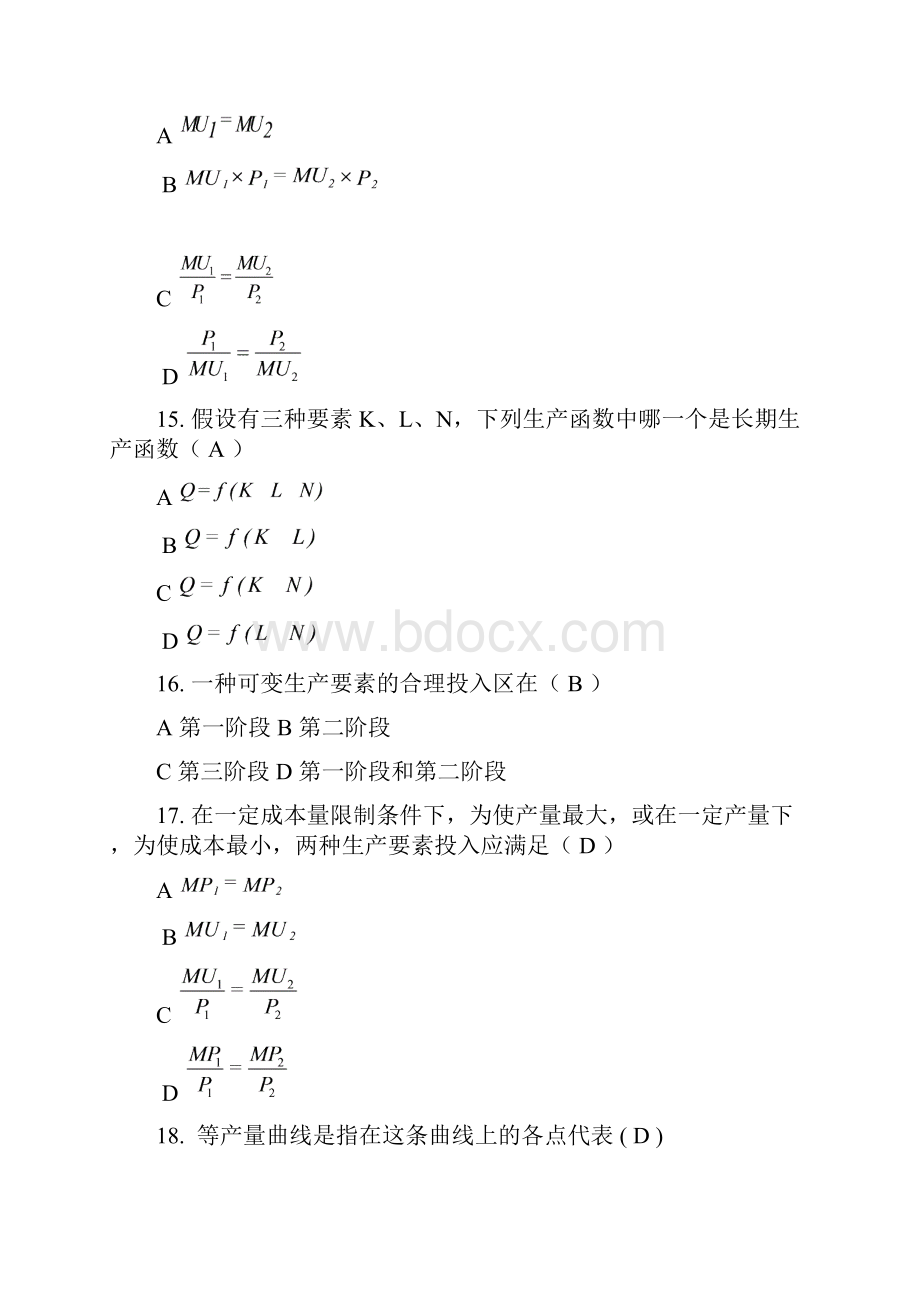 研究生西方经济学 微观 习题Word格式.docx_第3页