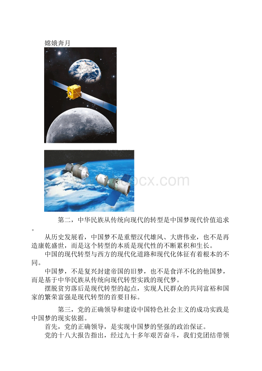 六年级上思品素材中国梦讲座之二人教新课标word文档Word文件下载.docx_第2页