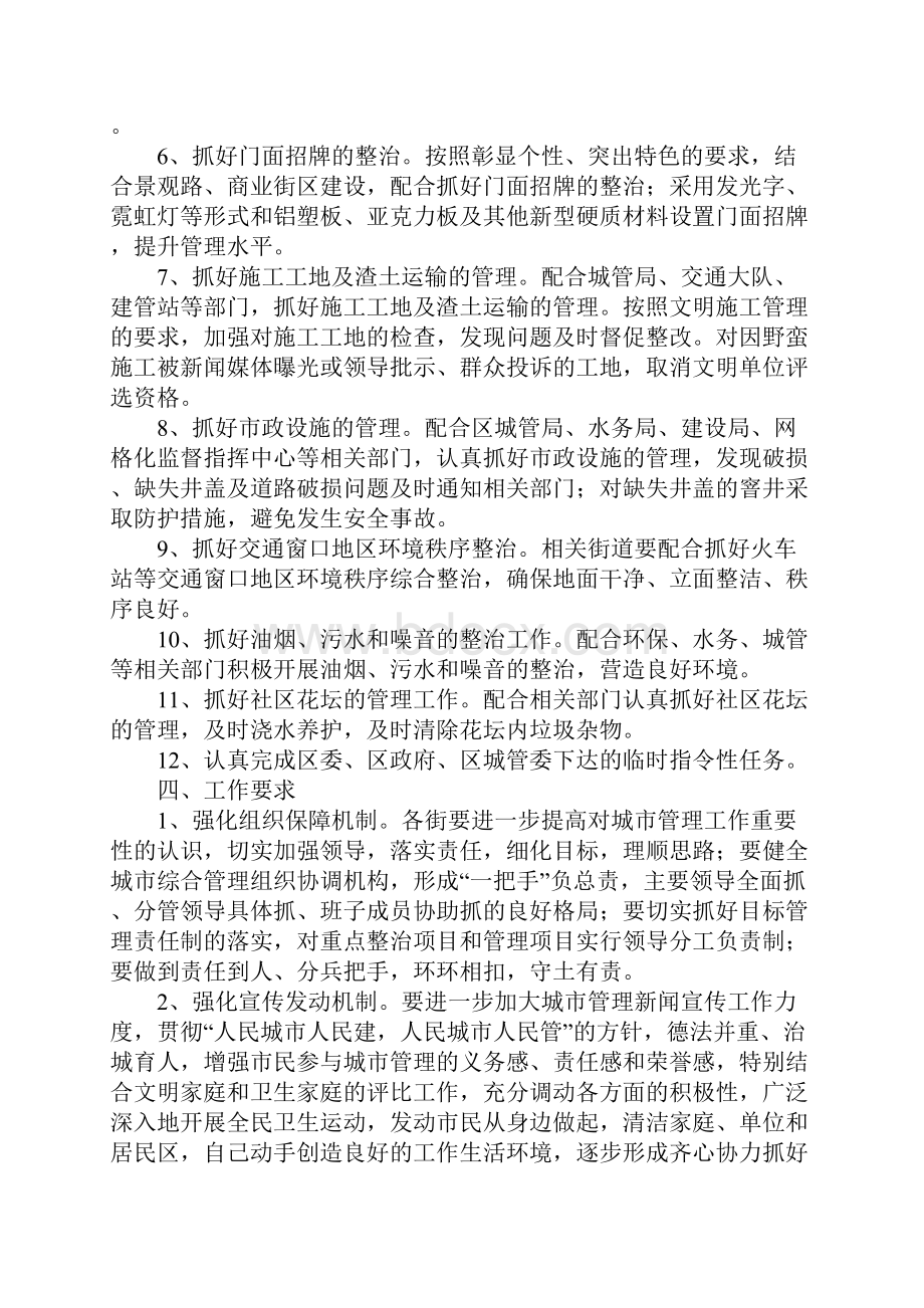 街道城市综合管理计划文档格式.docx_第3页