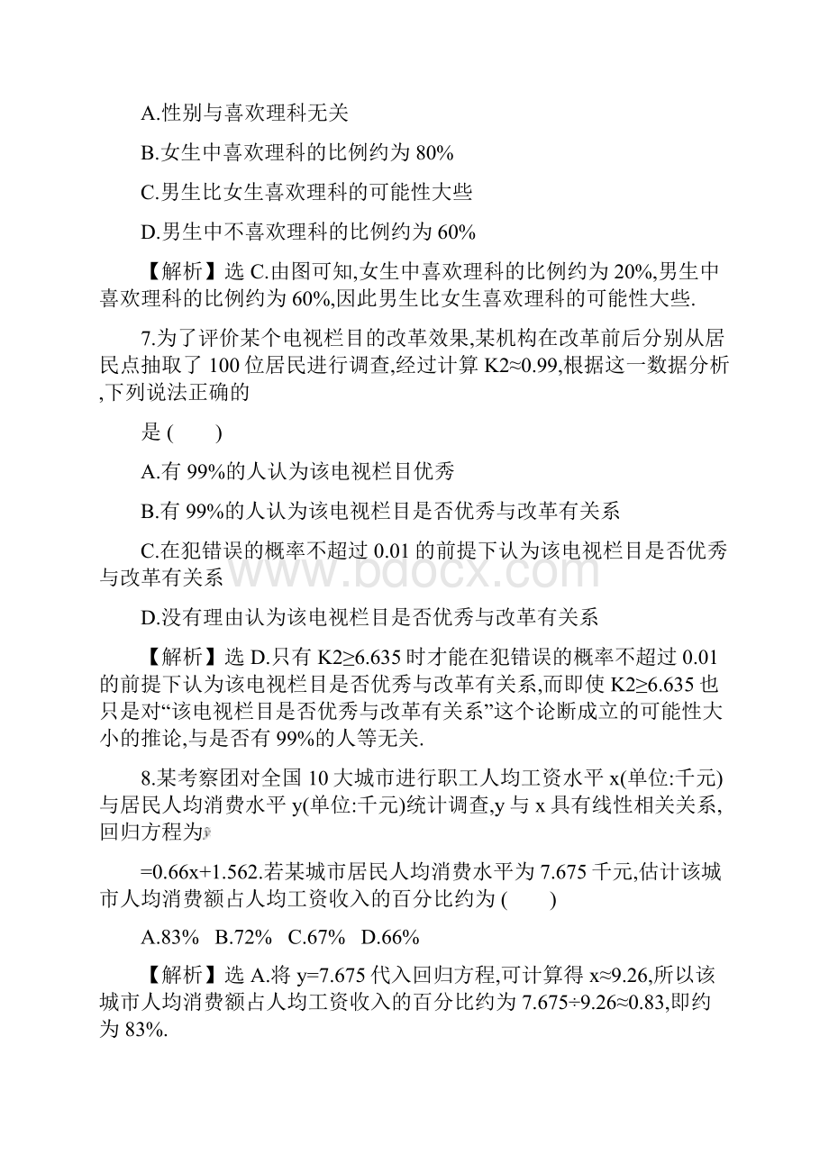 人教A版春季学期高二数学选修23单元复习单元素养评价第三章.docx_第3页