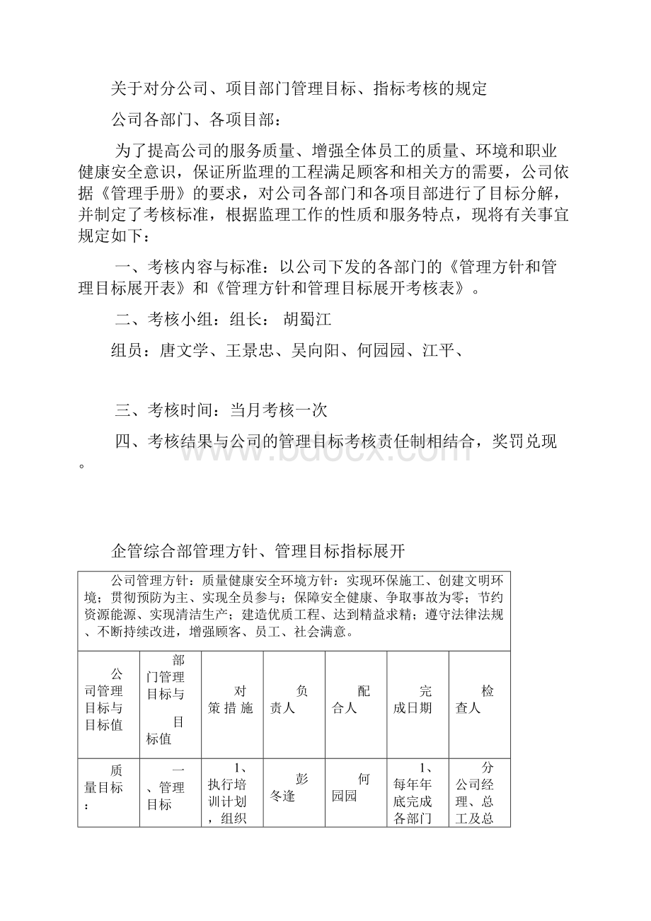 管理目标指标分解与考核表17Word文件下载.docx_第2页