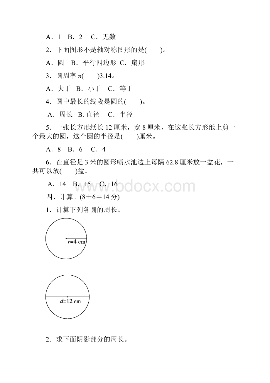 青岛版小学数学六年级上册第五单元培优试题及答案.docx_第2页