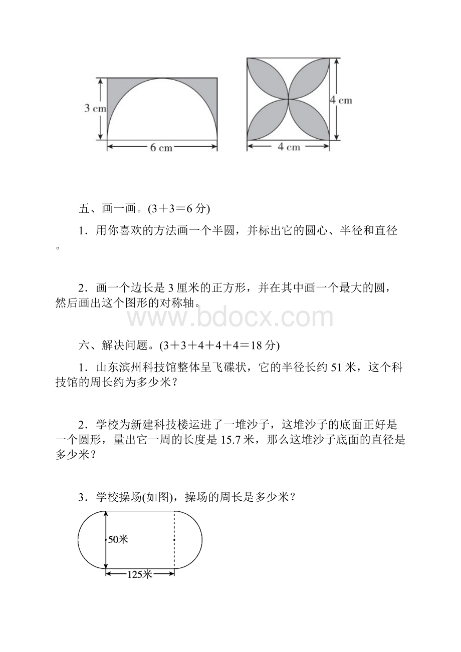 青岛版小学数学六年级上册第五单元培优试题及答案.docx_第3页