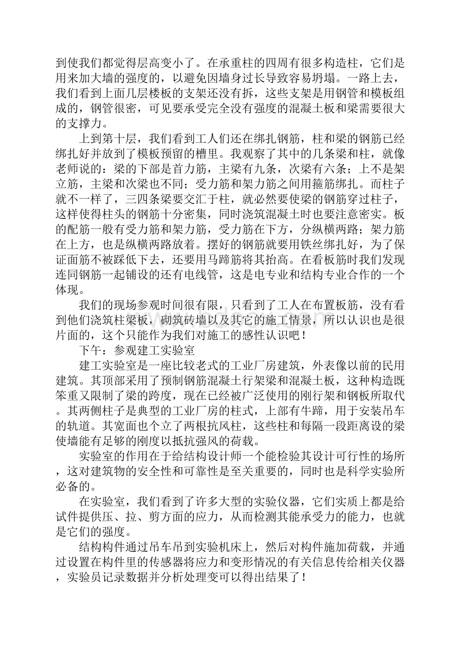 寒假土木实习报告.docx_第2页