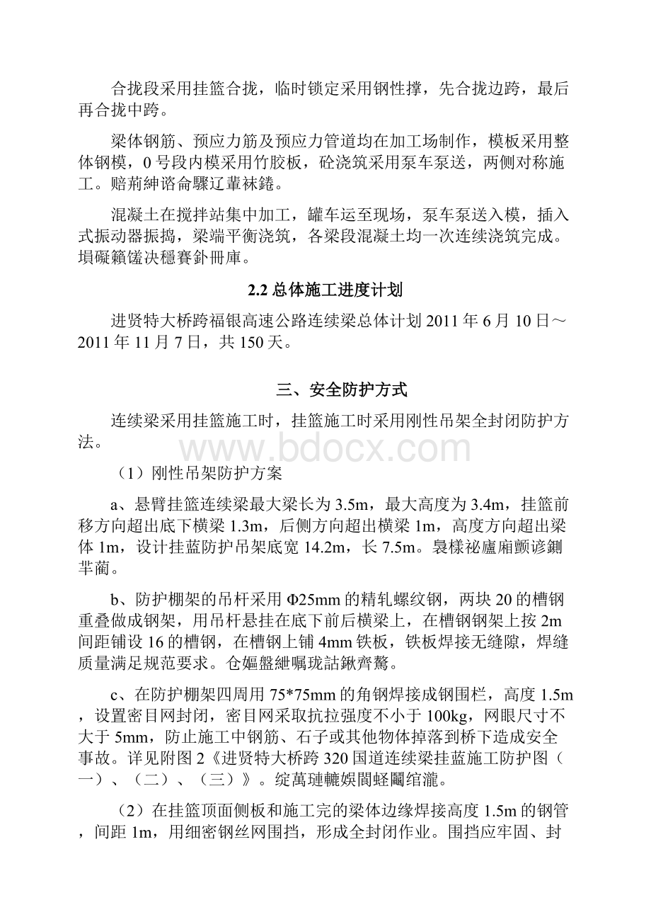 跨公路连续梁安全防护方案.docx_第2页