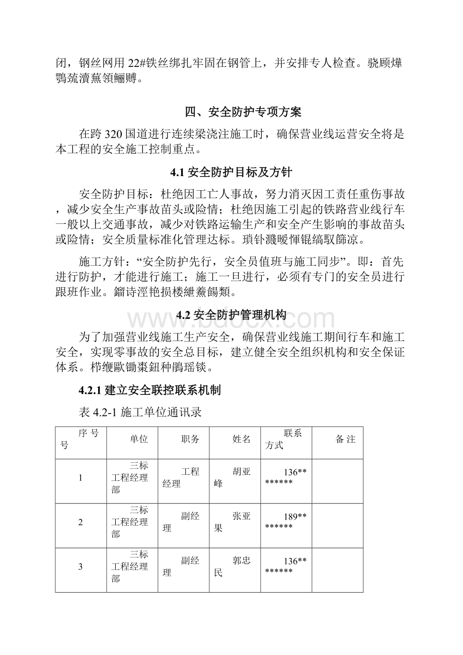 跨公路连续梁安全防护方案.docx_第3页