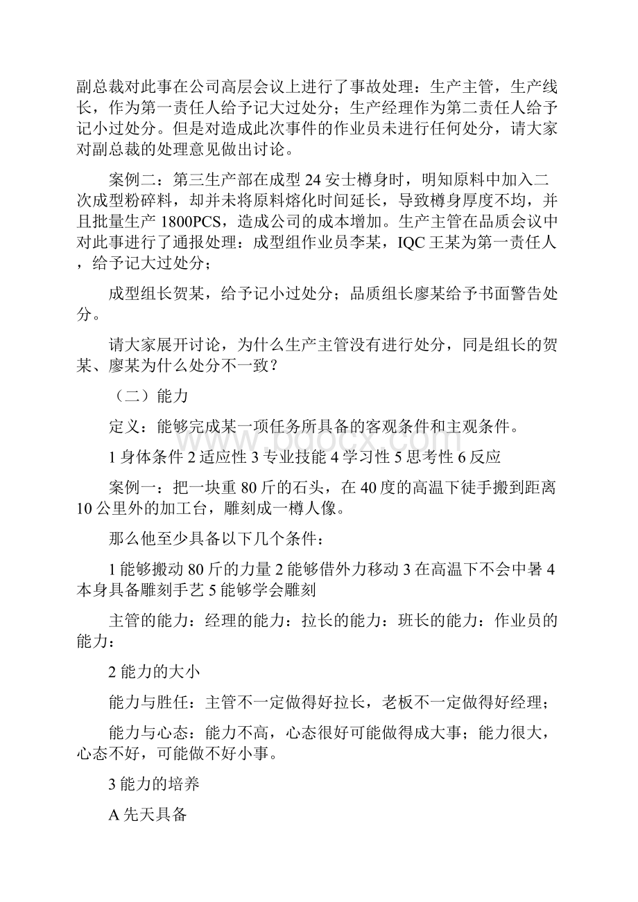 基层主管能力与领导力文档格式.docx_第2页