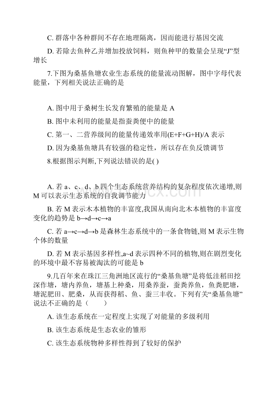 河北省安平中学学年高二生物上学期第四次月考试题.docx_第3页