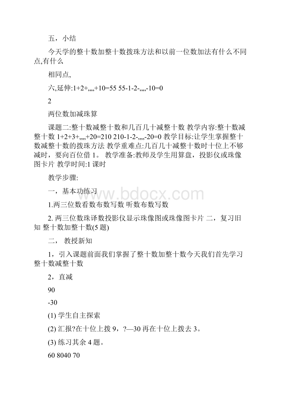 珠心算教材一下Word文档格式.docx_第3页