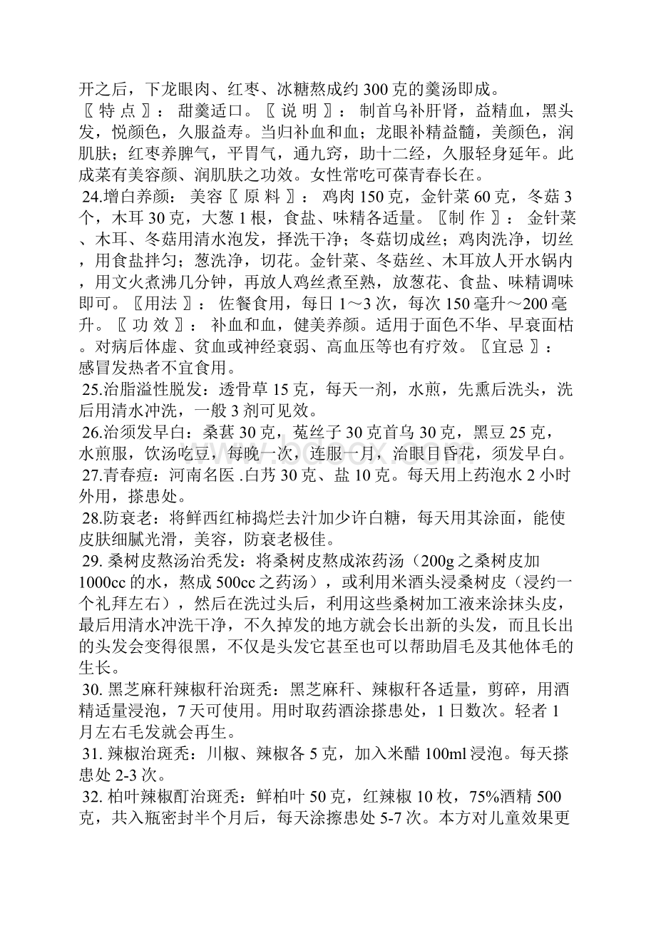 生活小妙招儿Word格式文档下载.docx_第3页