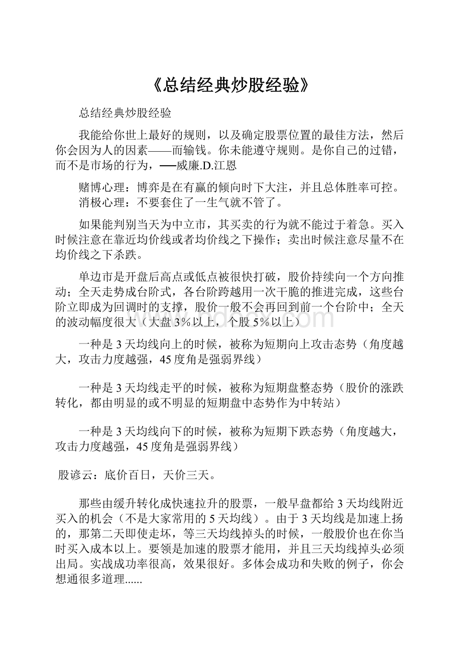 《总结经典炒股经验》.docx_第1页