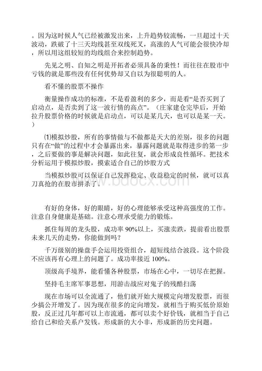 《总结经典炒股经验》.docx_第3页