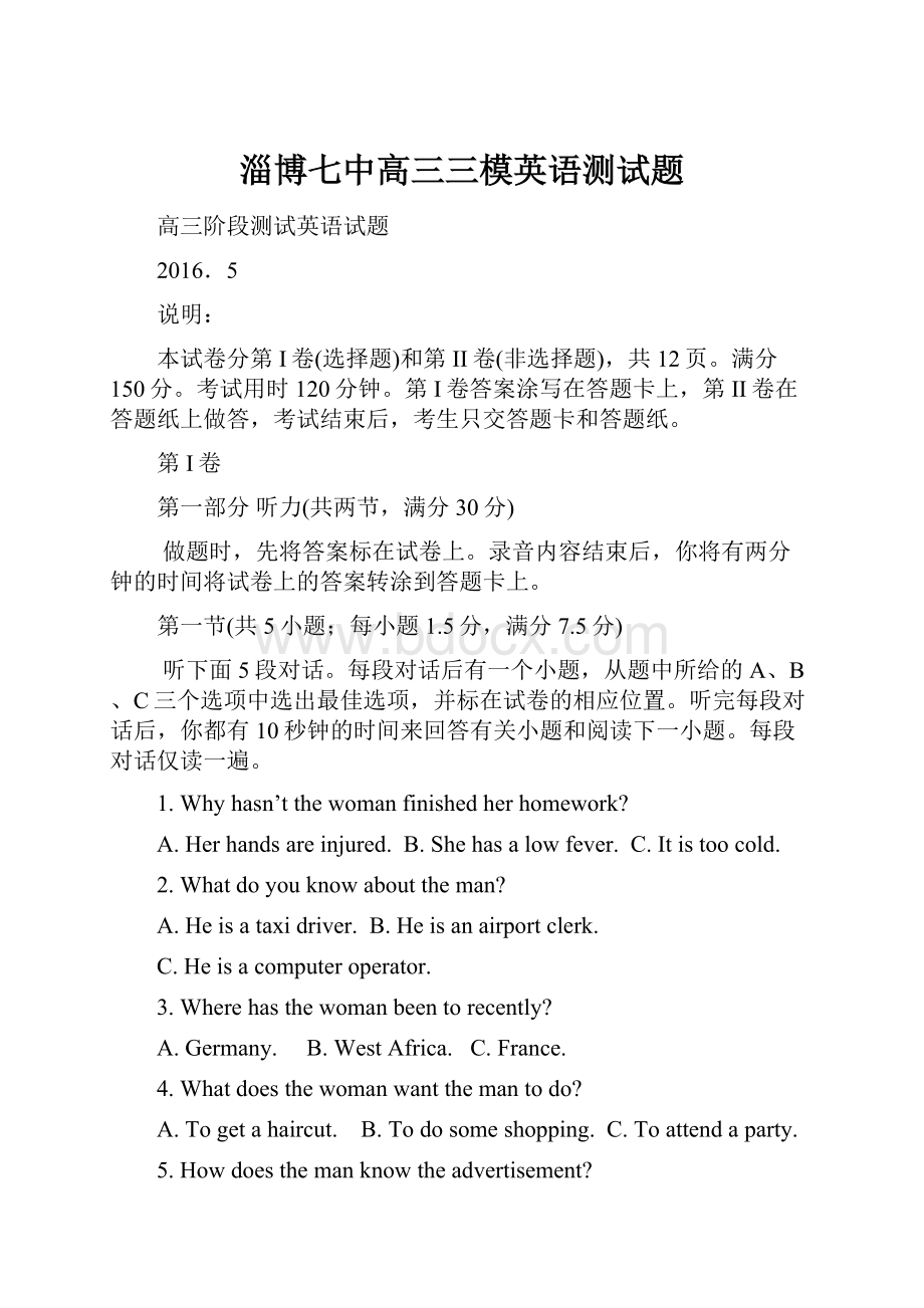 淄博七中高三三模英语测试题Word文件下载.docx